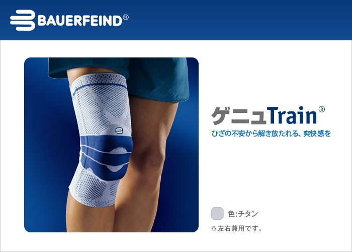 バウアーファインド ゲニュトレイン(旧品番)
