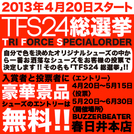 【店頭限定企画】TFS24総選挙